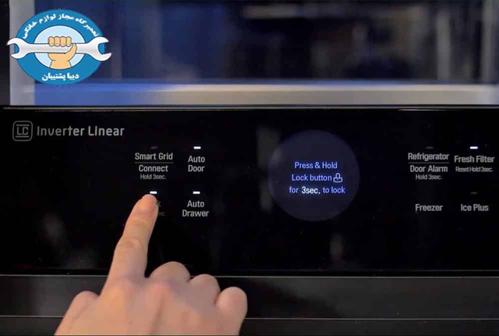 خاموش شدن صفحه نمایش یخچال فریزر ال‌ جی