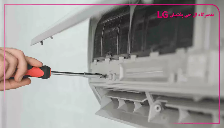 مراحل انجام تعمیر کولر گازی ال جی در مرکز تخصصی ال جی پشتیبان کرج